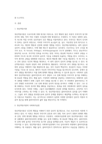 인간행동 이해를 위한 주요 이론(정신역동이론, 행동주의 이론 등)중 한가지를 간략하게 정리하고 사회복지실천과 관련한 사례-2