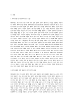 영유아기에 중요한 발달과제인 애착의 중요성에 대해 기술하고 애착이 이후 정신건강에 미치는 영향력을 논하시오-2
