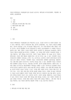 아동의 애착형성은 아동발달에 있어 중요한 요인이다 애착유형 4가지(안정애착, 저항애착, 회피애착, 혼란애착)에 (1)-1