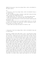 (생활과건강) 위(stomach)는 식도를 지나온 음식물을 저장하는 기관이다 위의 해부생리적 특성을 상세히 기술하시오 (2)-1