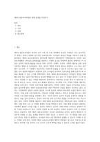 제4차 표준보육과정에 대해 설명을 작성하기-1