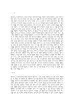 제4차 표준보육과정에 대해 설명을 작성하기-2