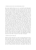 영유아기에 중요한 발달과제인 애착의 중요성에 대해 기술하고 애착이 이후 정신건강에 미치는 영향력을 논하시오 (2)-4