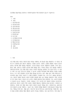 인간행동 발달이론을 정리하고 사회복지실천과 어떤 연관성이 있는지 기술하시오 (1)-1