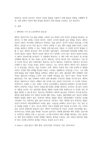 영유아기에 중요한 발달과제인 애착의 중요성에 대해 기술하고 애착이 이후 정신건강에 미치는 영향력을 논하시오 (1)-2