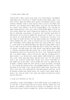 어린이집 장소별로 교사가 제시하여야 할 안전 수칙에 대하여 제시하세요-2