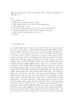 (생활과건강) 위(stomach)는 식도를 지나온 음식물을 저장하는 기관이다 위의 해부생리적 특성을 상세히 기술-1