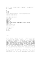 영유아기에 나타나는 다양한 정신병리 유형 중 하나를 선정하여, 주변사례를 찾고 교사가 지원할 수 있는 방법-1