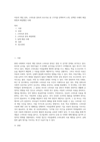 아동의 게임 중독, 스마트폰 중독의 보도자료 중 1가지를 선택하여 소개, 선택한 사례의 해결방법과 해결했던 사례-1