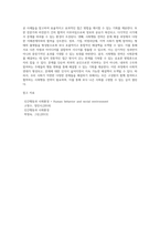 최근 우리나라 사회문제중 사회행동 전략을 통해 문제해결이 가능한 이유가 무엇인지 설명하고 문제 해결을 위한-4