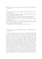 (생활과건강) 위(stomach)는 식도를 지나온 음식물을 저장하는 기관이다 위의 해부생리적 특성을 상세히 기술 (8)-1