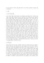 어린이가 편식을 하면 건강에 어떤 영향을 미치는지 알아보고 편식의 원인, 교정대책(가정이나 어린이집에서 편식을 할 경우 어떤 방법으로 고칠 수 있는지-2
