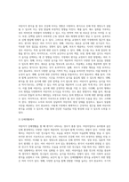 어린이가 편식을 하면 건강에 어떤 영향을 미치는지 알아보고 편식의 원인, 교정대책(가정이나 어린이집에서 편식을 할 경우 어떤 방법으로 고칠 수 있는지-4