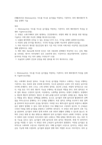 (생활과건강) 위(stomach)는 식도를 지나온 음식물을 저장하는 기관이다 위의 해부생리적 특성을 상세히 기술 (7)-1