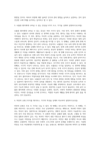 (생활과건강) 위(stomach)는 식도를 지나온 음식물을 저장하는 기관이다 위의 해부생리적 특성을 상세히 기술 (7)-3