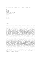 정치가 스포츠에 개입한 사례를 들고 스포츠와 정치에 관계에 대해 설명하세요-1