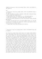 (생활과건강) 위(stomach)는 식도를 지나온 음식물을 저장하는 기관이다 위의 해부생리적 특성을 상세히 기술 (6)-1
