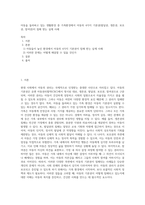 아동을 둘러싸고 있는 생활환경 중 가족환경에서 아동의 4가지 기본권(발달권, 생존권, 보호권, 참여권)이 침해 받는 실제 사례-1