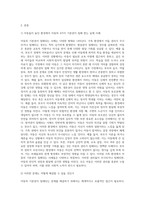 아동을 둘러싸고 있는 생활환경 중 가족환경에서 아동의 4가지 기본권(발달권, 생존권, 보호권, 참여권)이 침해 받는 실제 사례-2