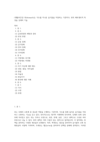 (생활과건강) 위(stomach)는 식도를 지나온 음식물을 저장하는 기관이다 위의 해부생리적 특성을 상세히 기술 (5)-1