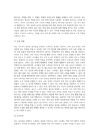 (생활과건강) 위(stomach)는 식도를 지나온 음식물을 저장하는 기관이다 위의 해부생리적 특성을 상세히 기술 (5)-5