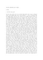최근 서비스 산업(관광레저, 호텔, 레스토랑, 금융 또는 유형제품을 생산하는 제조업체에서의 서비스 부문) (1)-2
