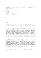 아동을 둘러싸고 있는 생활 환경중 가족환경에서 아동의 4가지 기본권(발달권, 생존권, 보호권, 참여권)이 침해 받는 실제-1