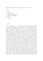 영유아기 식생활 행동의 특징을 영아기와 유아기로 나누어 구체적으로 설명-1