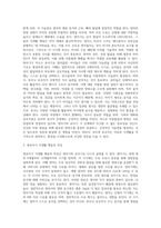 영유아기 식생활 행동의 특징을 영아기와 유아기로 나누어 구체적으로 설명-3