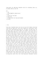 아동을 둘러싸고 있는 생활 환경중 가족환경에서 아동의 4가지 기본권(발달권, 생존권, 보호권, 참여권)이 침해 받는 실제 사례-1