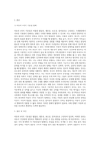 아동을 둘러싸고 있는 생활 환경중 가족환경에서 아동의 4가지 기본권(발달권, 생존권, 보호권, 참여권)이 침해 받는 실제 사례-3
