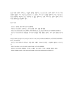 아동을 둘러싸고 있는 생활 환경중 가족환경에서 아동의 4가지 기본권(발달권, 생존권, 보호권, 참여권)이 침해 받는 실제 사례-5