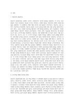 영유아기 발달특성에 따른 교수-학습의 가정을 설명하고, 영유아 교수학습 원리를 기술하시오 (2)-2