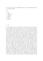 최근 사회적 이슈가 되고있는 사회복지문제를 선정하여 국가적 개인적 해결방안을 제시하고 그에 따른 전망을 논해보자-1