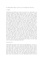 최근 사회적 이슈가 되고 있는 사회복지문제를 선정하여 국가적, 개인적 해결방안을 제시하고, 그에 따른 전망-3