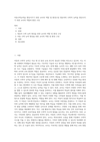 아동수학능력을 향상시키기 위한 교사의 역할 및 환경구성  영유아의 수학적 능력을 향상시키기 위한 교사의 역할과 환경 구성-1