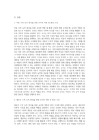 아동수학능력을 향상시키기 위한 교사의 역할 및 환경구성  영유아의 수학적 능력을 향상시키기 위한 교사의 역할과 환경 구성 (1)-2