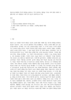 영유아교수방법의 역사적 배경을 살펴보고 각자 동의하는 배경을 기초로 하여 현대 사회의 흐름에 따른 교수 방법론은 어떤 것이 있는지 창의적으로 작성-1