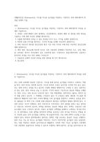 (생활과건강) 위(stomach)는 식도를 지나온 음식물을 저장하는 기관이다 위의 해부생리적 특성을 상세히 기술 (4)-1