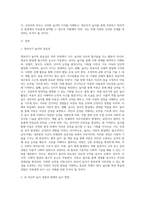 영유아교수방법 영유아기 놀이의 중요성에 관해 보고서를 작성-2