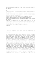 (생활과건강) 위(stomach)는 식도를 지나온 음식물을 저장하는 기관이다 위의 해부생리적 특성을 상세히 기술 (3)-1