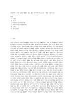 아동수학교육의 이론적 배경이 되고 있는 피아제와 비고스키 이론을 서술하시오 (4)-1
