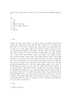 우리나라 자살의 특징을 제시하고, 자살을 감소시키기 위한 대책이나 예방방안을 제시해보시오-1