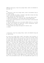 (생활과건강) 위(stomach)는 식도를 지나온 음식물을 저장하는 기관이다 위의 해부생리적 특성을 상세히 기술 (2)-1