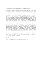 (생활과건강) 위(stomach)는 식도를 지나온 음식물을 저장하는 기관이다 위의 해부생리적 특성을 상세히 기술 (2)-6