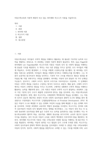 아동수학교육의 이론적 배경이 되고 있는 피아제와 비고스키 이론을 서술하시오 (2)-1