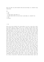 영유아 프로그램의 사회 문화적 배경에서 현재 영유아교육에 영향을 주는 사회문화적 특징을 브론펜 브래너-1