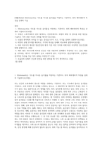(생활과건강) 위(stomach)는 식도를 지나온 음식물을 저장하는 기관이다 위의 해부생리적 특성을 상세히 기술 (10)-1