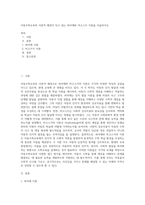 아동수학교육의 이론적 배경이 되고 있는 피아제와 비고스키 이론을 서술하시오 (1)-1
