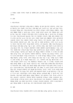 아동수학교육의 목적과 필요성, 연령에 따른 수학능력 발달 특성에 대해 설명하고, 아동수학교육에 대한 본인의 견해-2